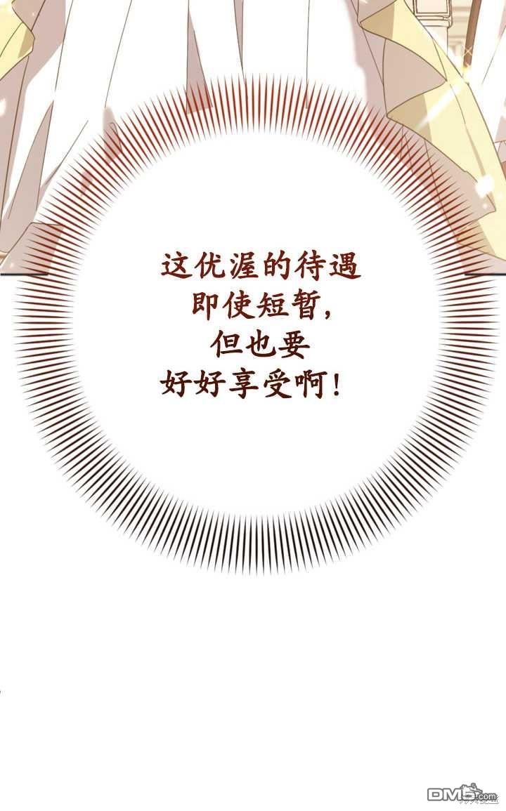 《我的结局应该是死亡》第23话 第35页
