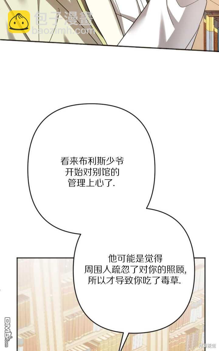 《我的结局应该是死亡》第23话 第38页