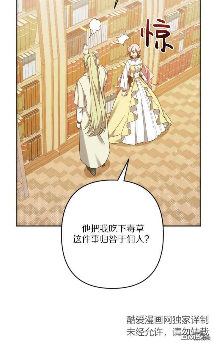 《我的结局应该是死亡》第23话 第39页