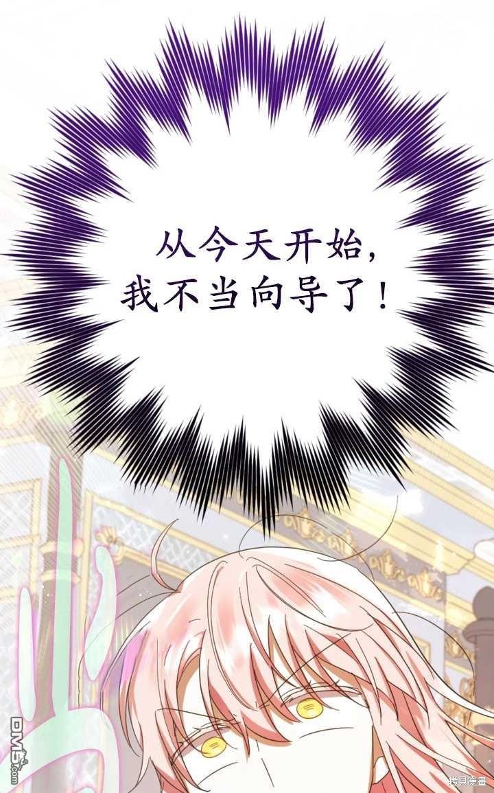 《我的结局应该是死亡》第23话 第3页