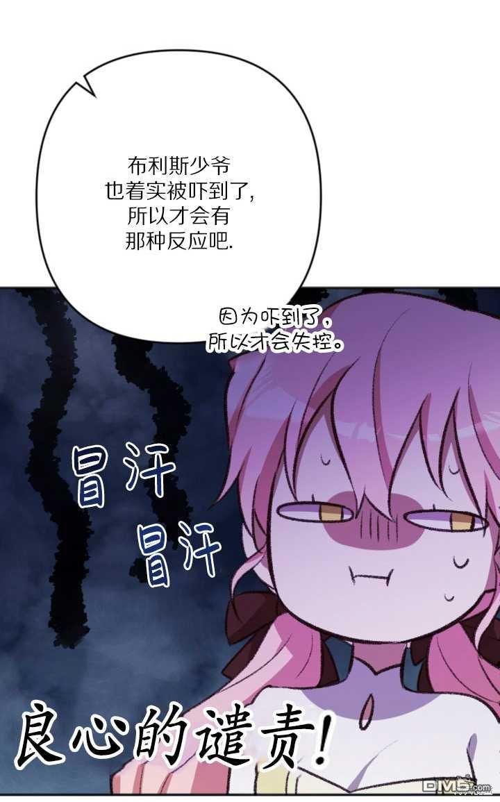 《我的结局应该是死亡》第23话 第40页