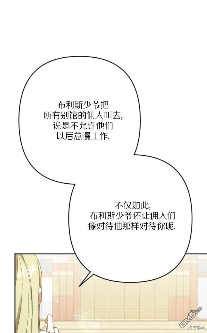 《我的结局应该是死亡》第23话 第41页