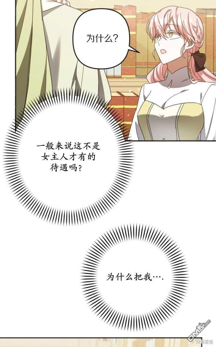 《我的结局应该是死亡》第23话 第42页