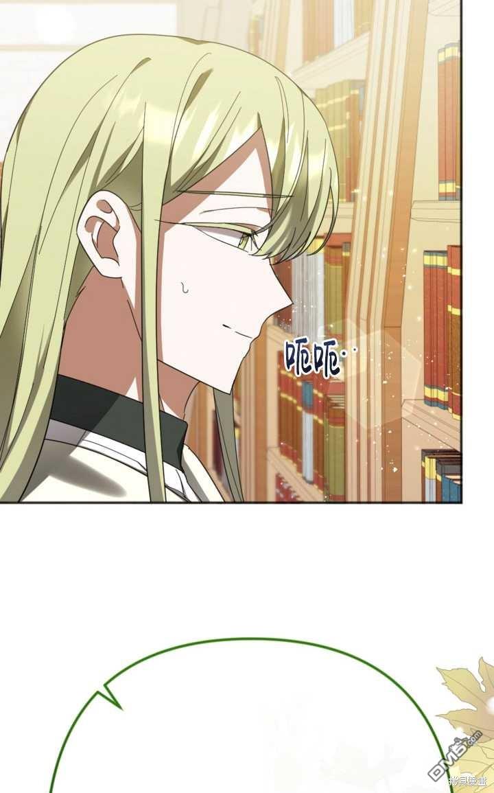 《我的结局应该是死亡》第23话 第43页