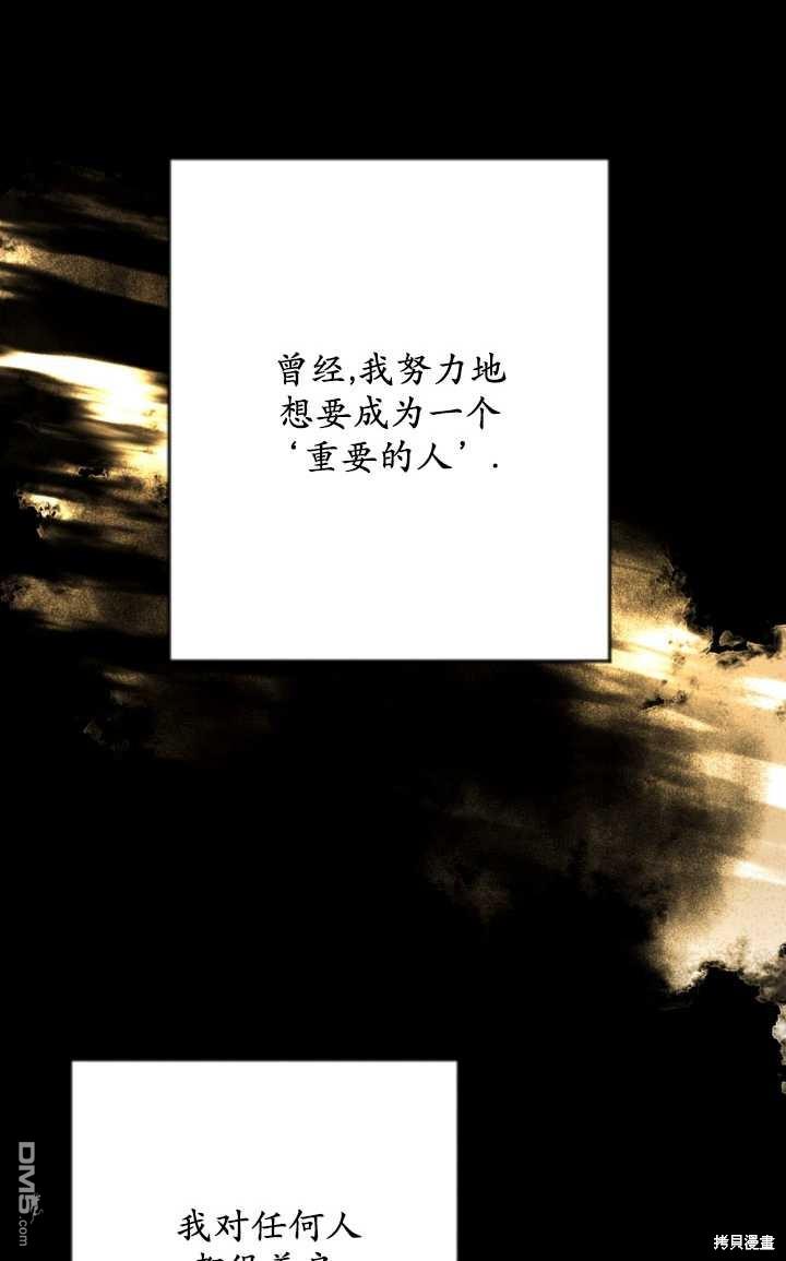 《我的结局应该是死亡》第23话 第47页