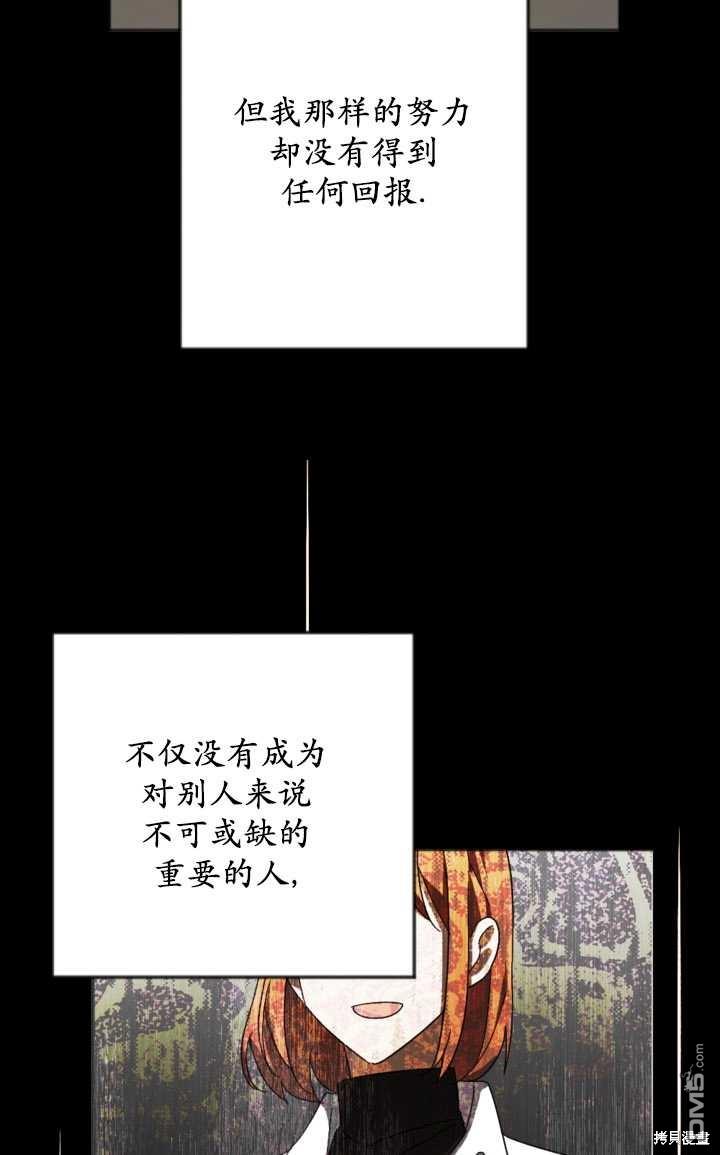 《我的结局应该是死亡》第23话 第49页