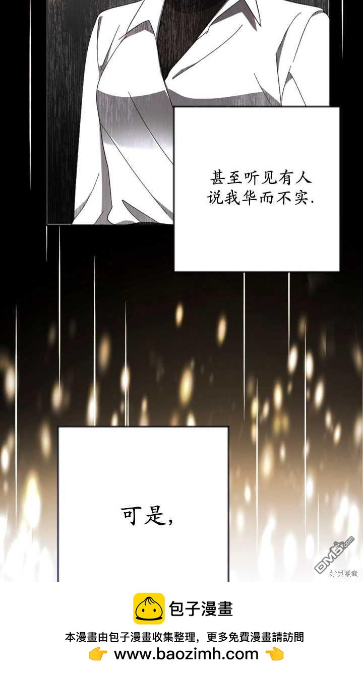 《我的结局应该是死亡》第23话 第50页