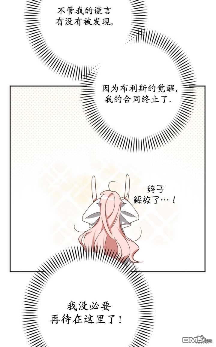 《我的结局应该是死亡》第23话 第5页