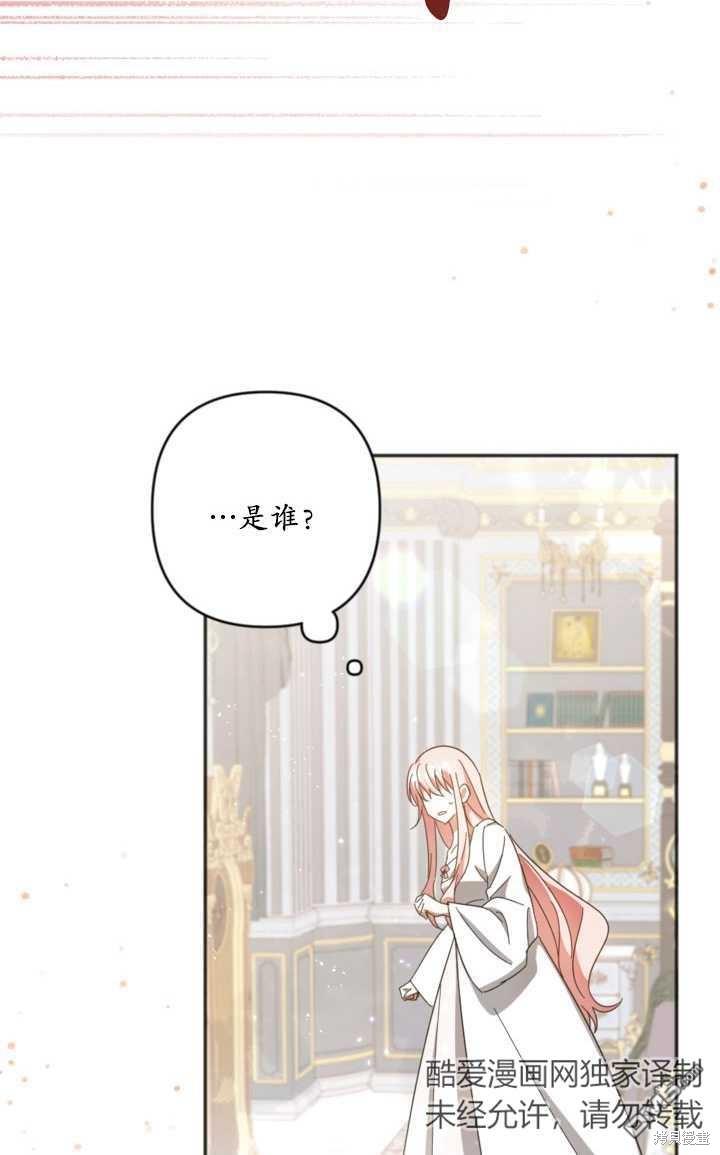 《我的结局应该是死亡》第23话 第7页