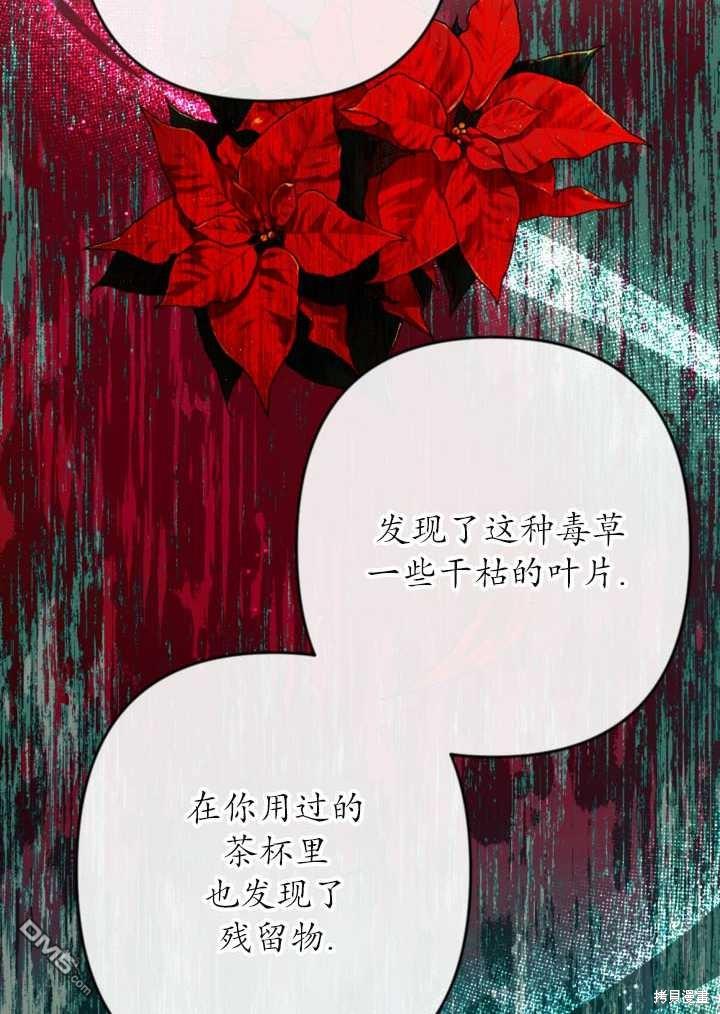 《我的结局应该是死亡》第22话 第13页