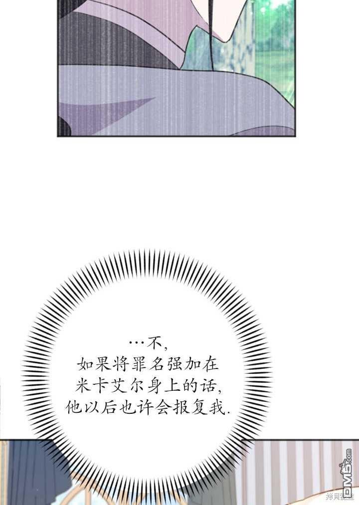 《我的结局应该是死亡》第22话 第18页