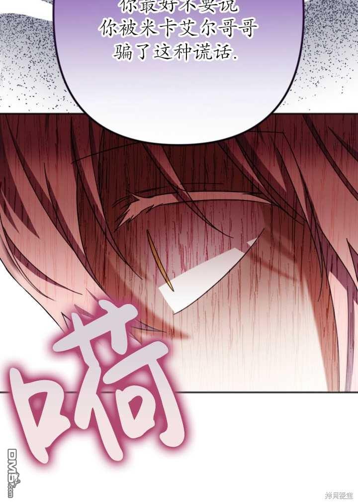 《我的结局应该是死亡》第22话 第20页