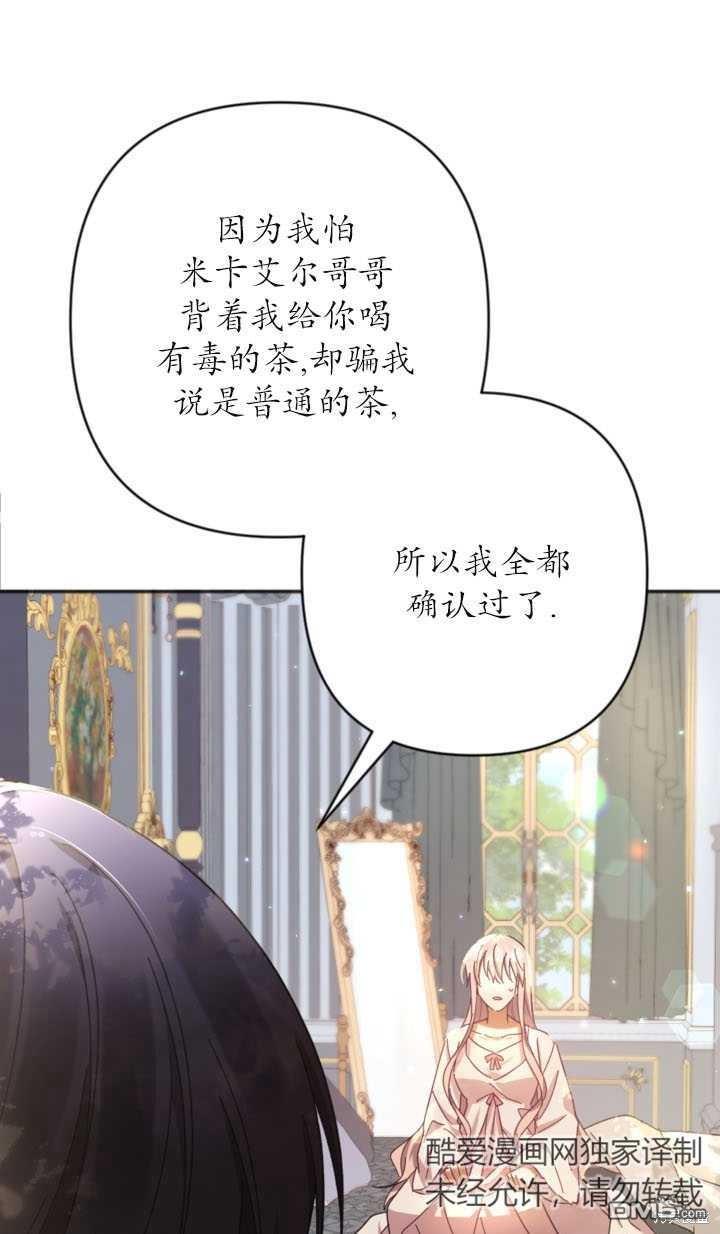 《我的结局应该是死亡》第22话 第21页