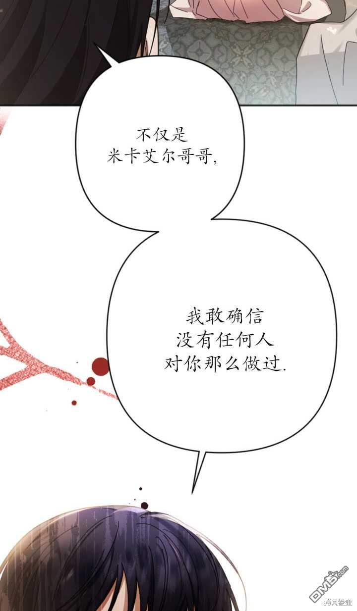 《我的结局应该是死亡》第22话 第22页