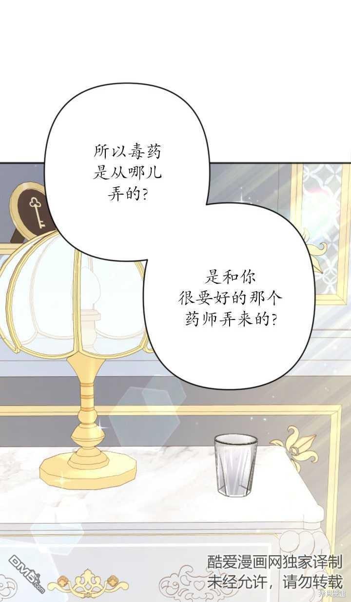 《我的结局应该是死亡》第22话 第25页