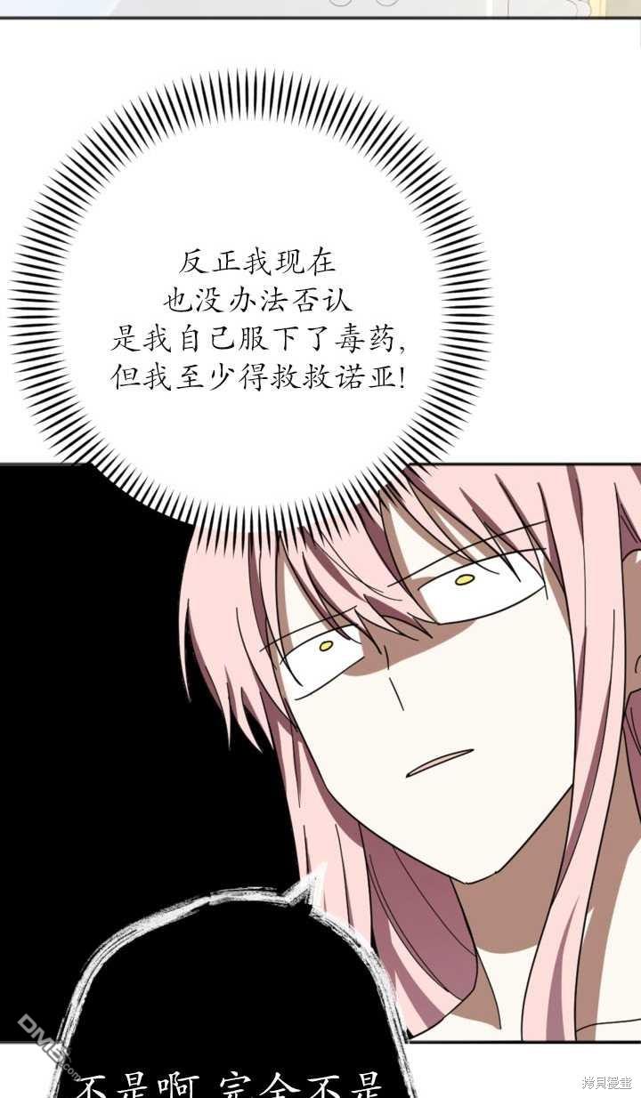 《我的结局应该是死亡》第22话 第26页