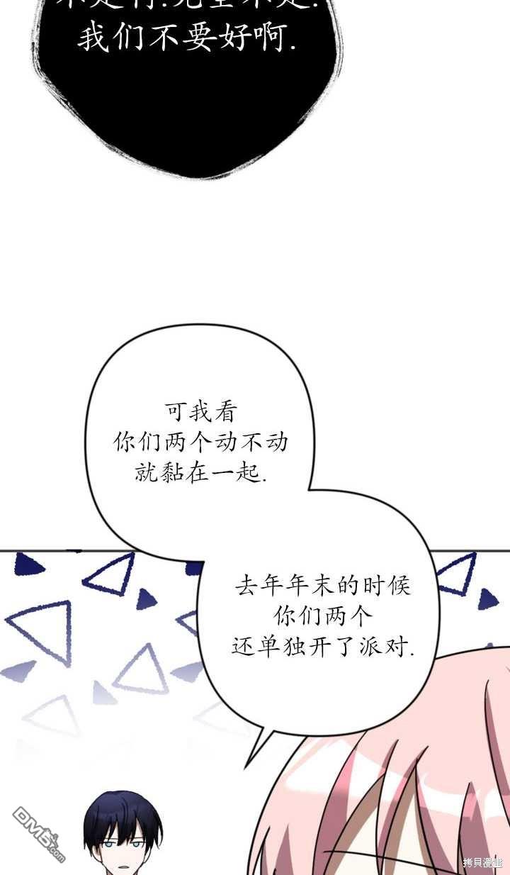 《我的结局应该是死亡》第22话 第27页