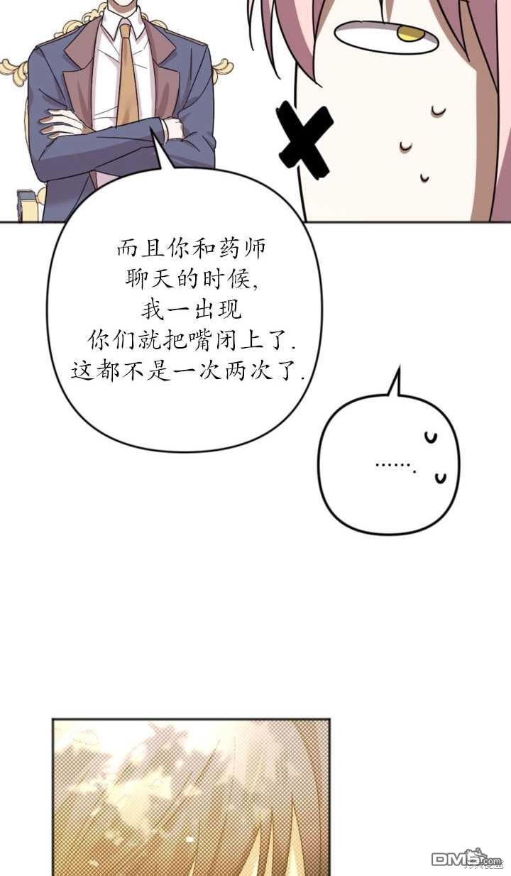 《我的结局应该是死亡》第22话 第28页