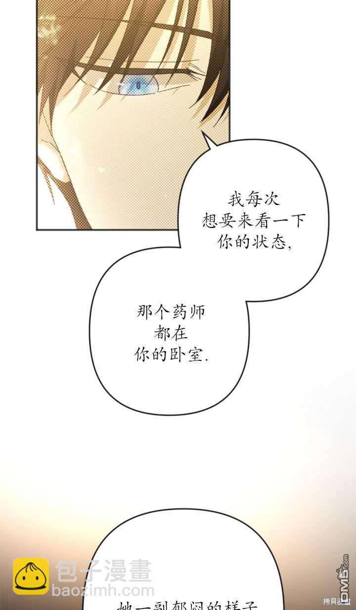 《我的结局应该是死亡》第22话 第29页
