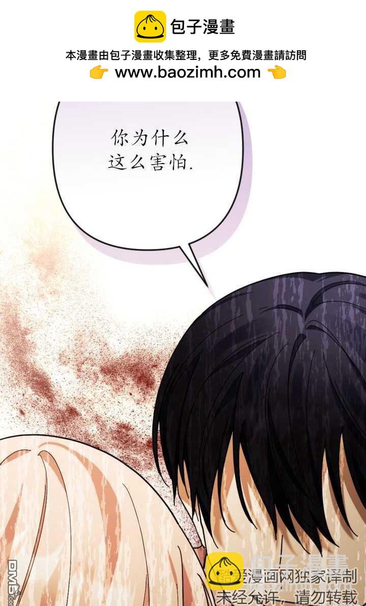 《我的结局应该是死亡》第22话 第2页