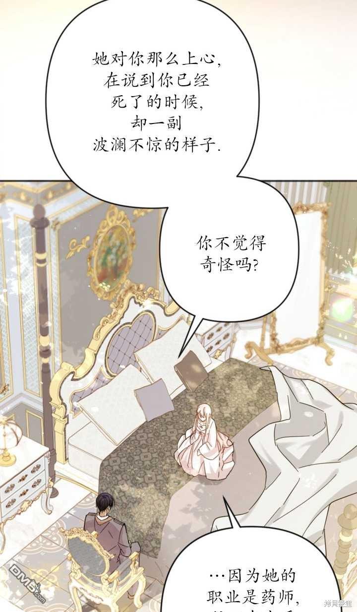 《我的结局应该是死亡》第22话 第31页