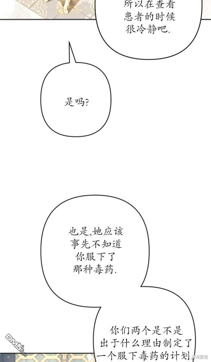 《我的结局应该是死亡》第22话 第32页