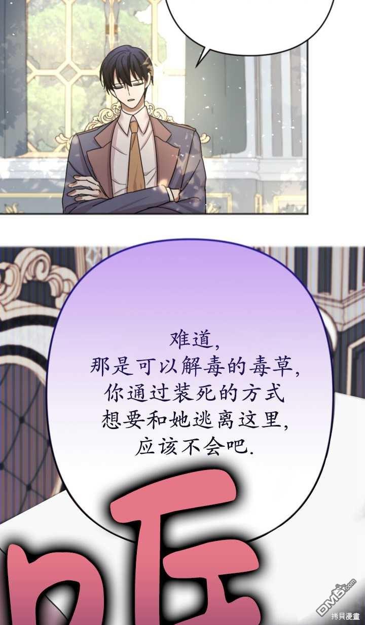 《我的结局应该是死亡》第22话 第33页