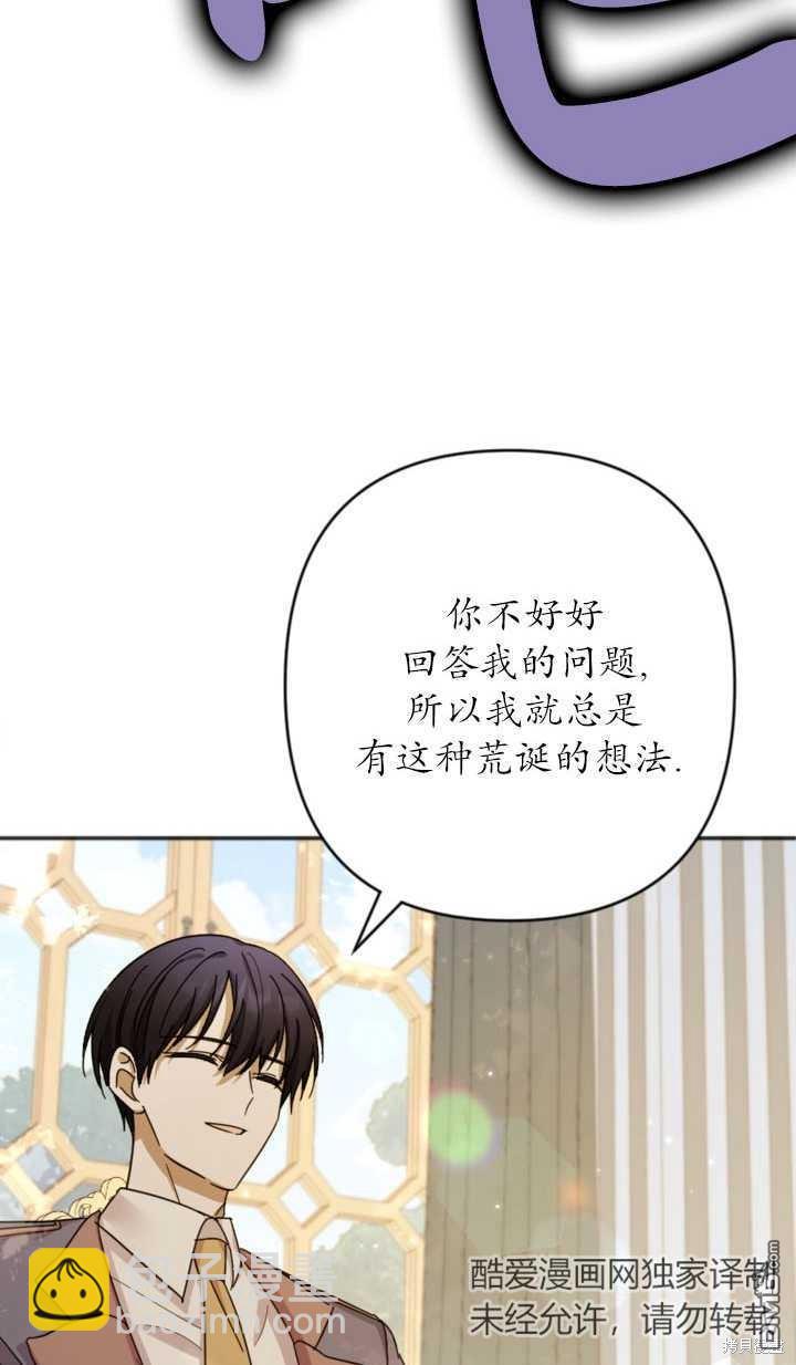 《我的结局应该是死亡》第22话 第35页