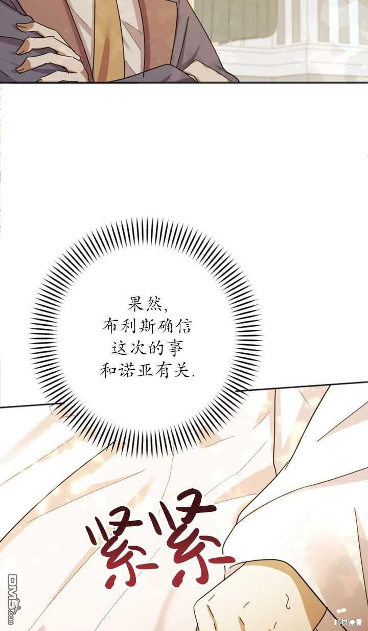 《我的结局应该是死亡》第22话 第36页