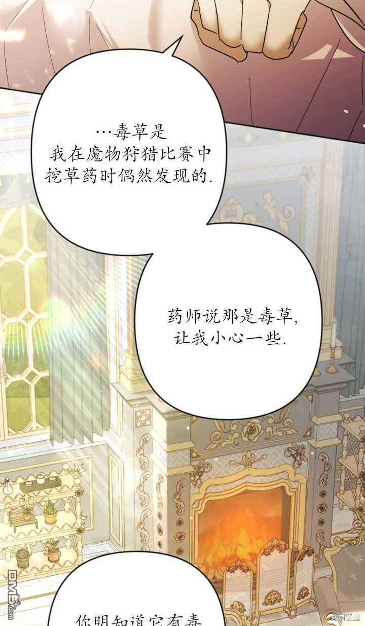 《我的结局应该是死亡》第22话 第37页