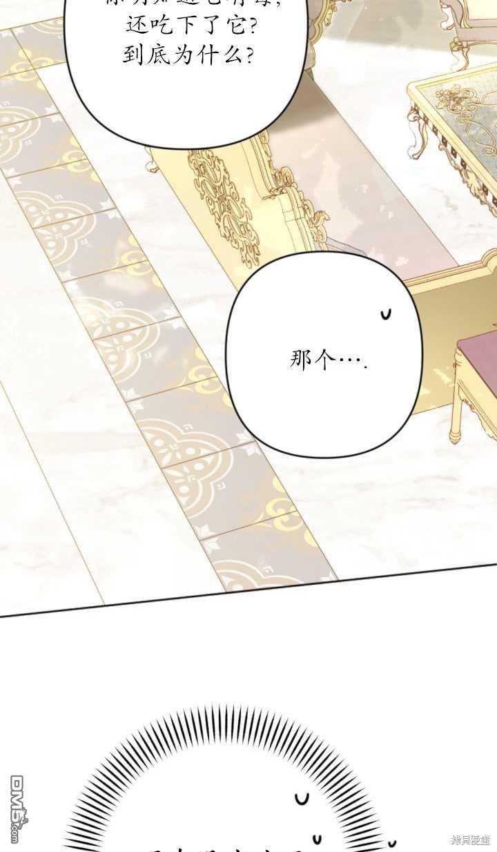 《我的结局应该是死亡》第22话 第38页
