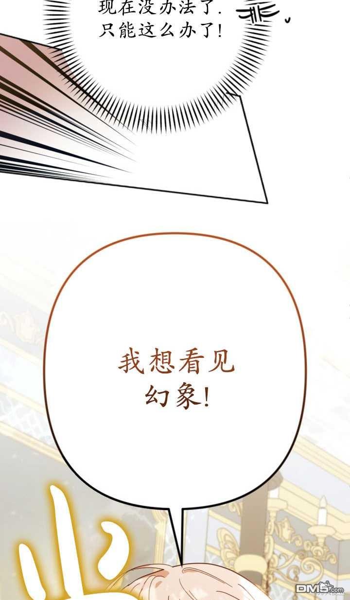 《我的结局应该是死亡》第22话 第39页