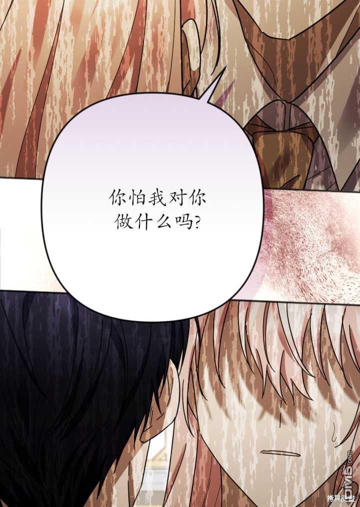 《我的结局应该是死亡》第22话 第3页