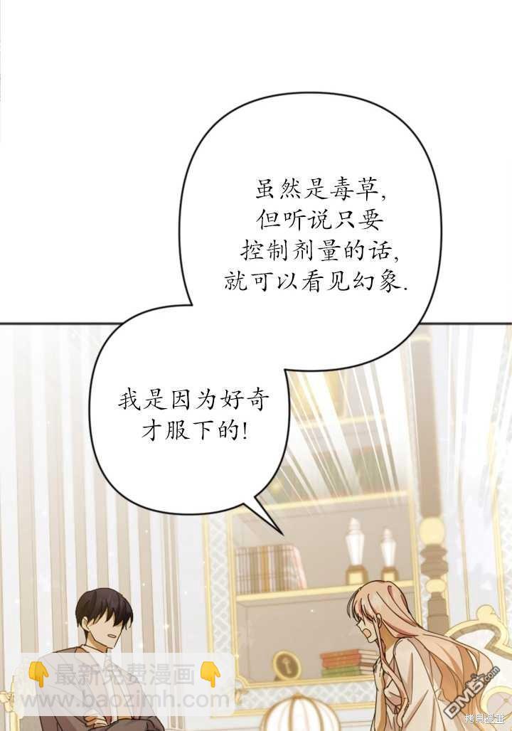 《我的结局应该是死亡》第22话 第42页
