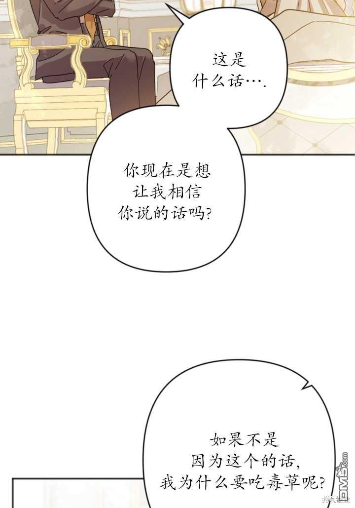 《我的结局应该是死亡》第22话 第43页