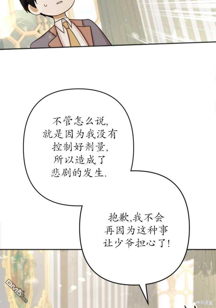 《我的结局应该是死亡》第22话 第48页