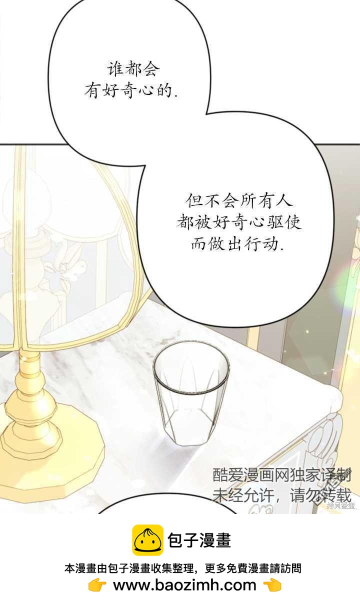 《我的结局应该是死亡》第22话 第50页