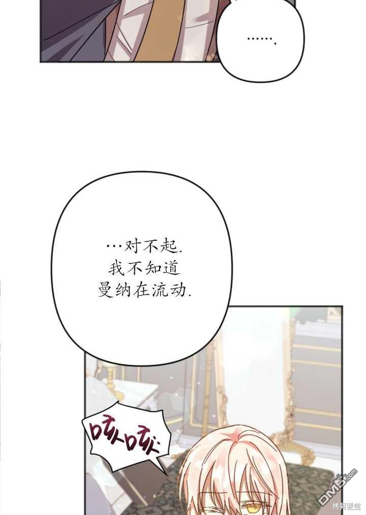 《我的结局应该是死亡》第22话 第9页