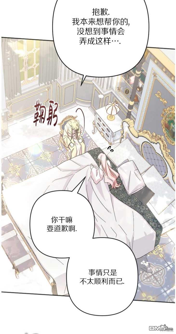 《我的结局应该是死亡》第21话 第11页
