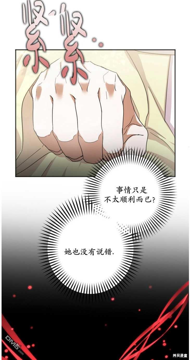《我的结局应该是死亡》第21话 第12页