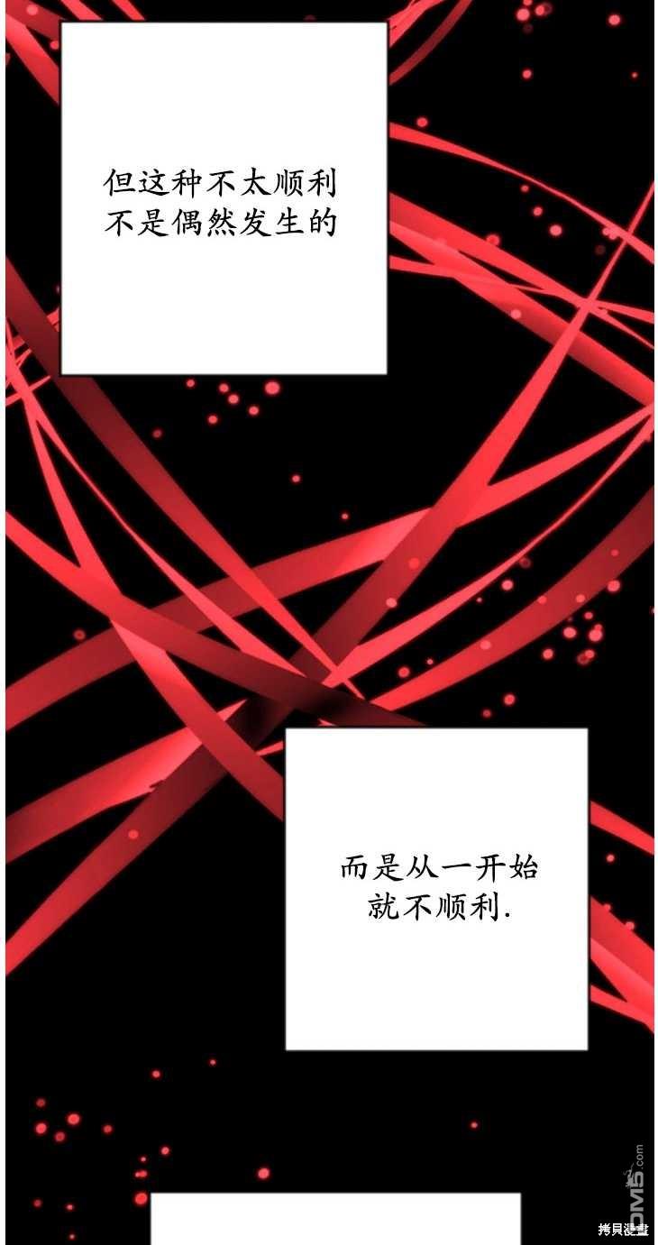 《我的结局应该是死亡》第21话 第13页