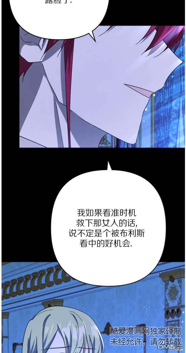 《我的结局应该是死亡》第21话 第18页