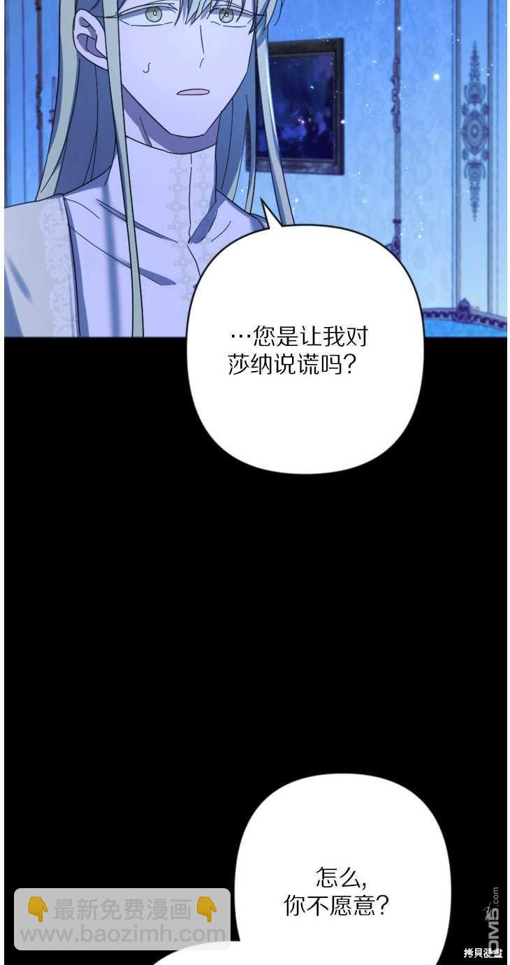 《我的结局应该是死亡》第21话 第19页