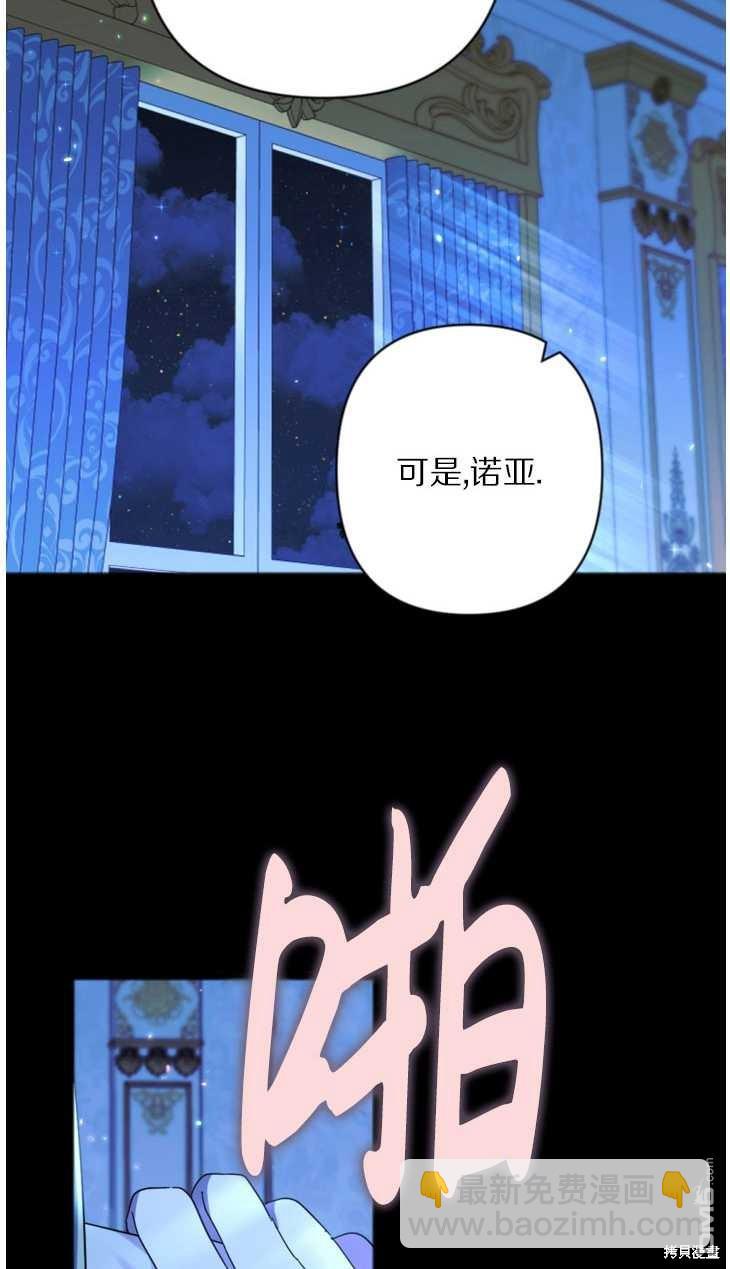 《我的结局应该是死亡》第21话 第22页