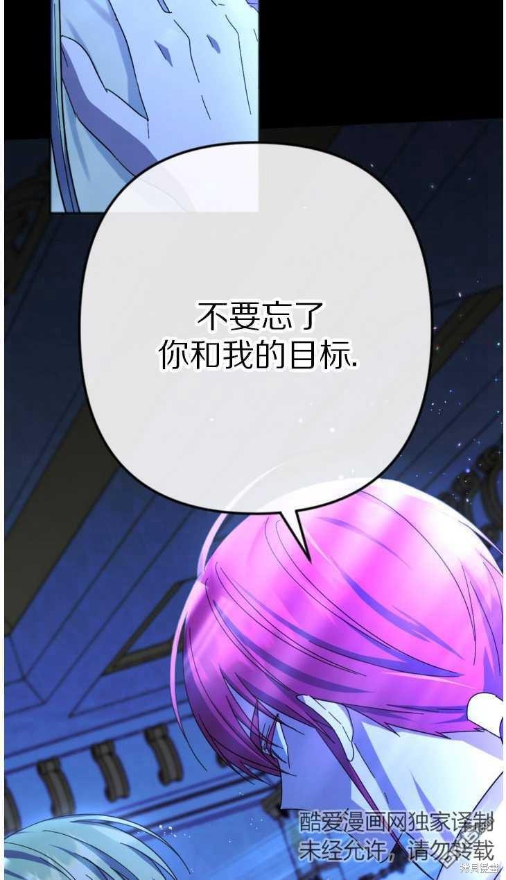 《我的结局应该是死亡》第21话 第23页