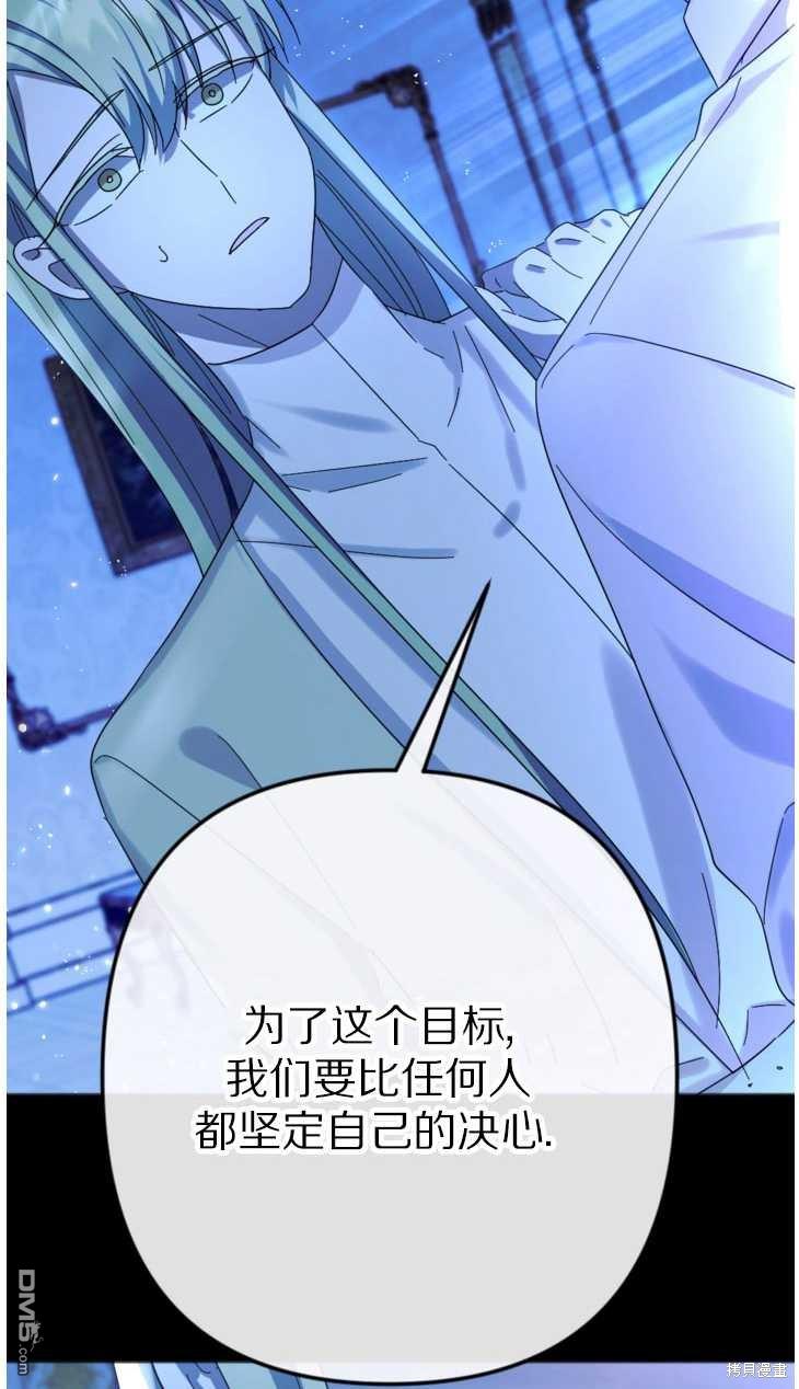 《我的结局应该是死亡》第21话 第24页