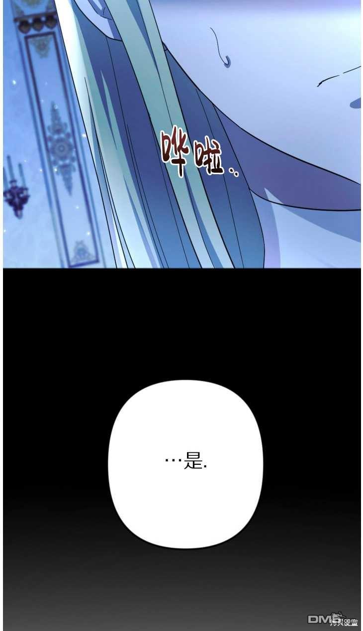 《我的结局应该是死亡》第21话 第25页