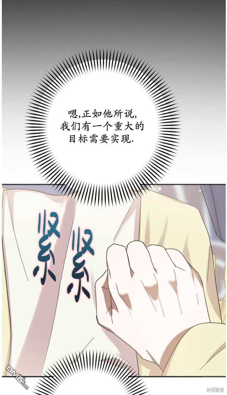 《我的结局应该是死亡》第21话 第26页