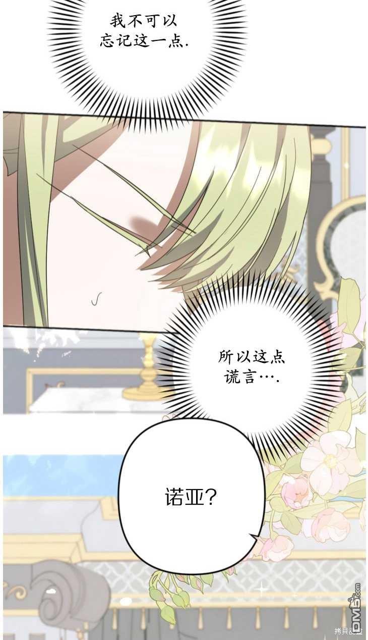 《我的结局应该是死亡》第21话 第27页