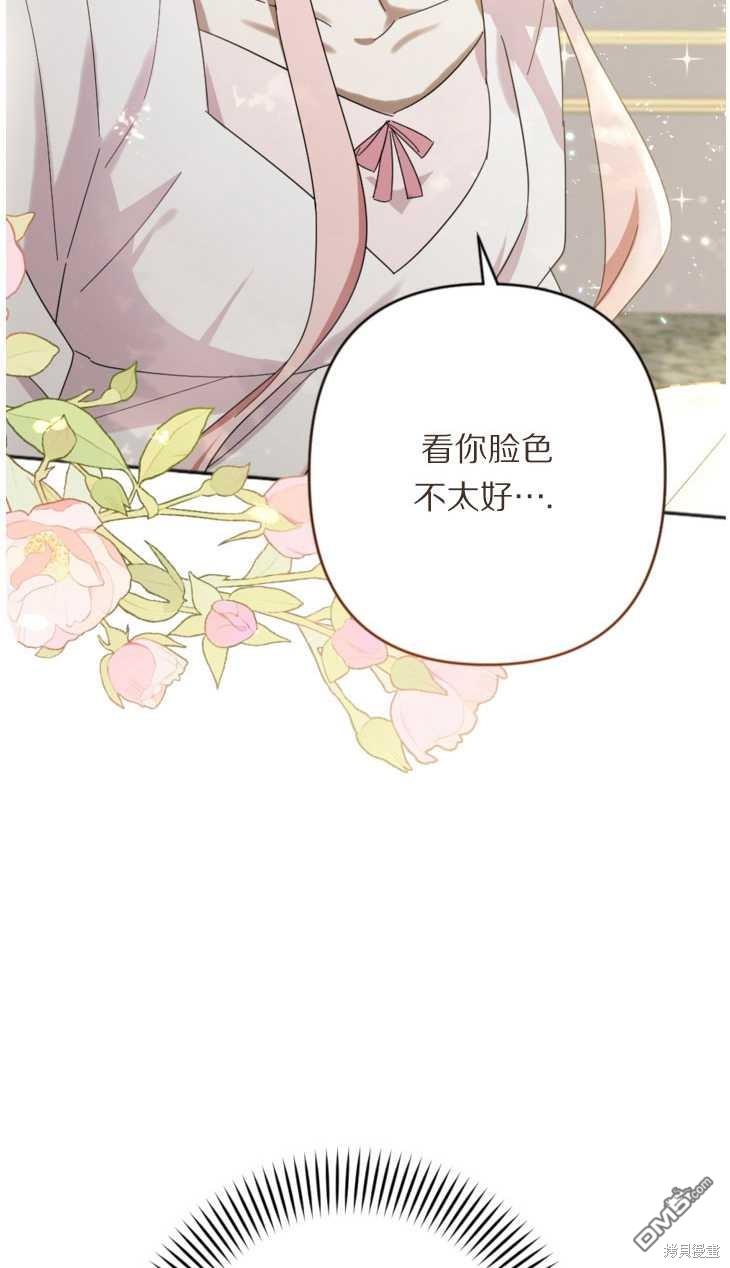 《我的结局应该是死亡》第21话 第29页